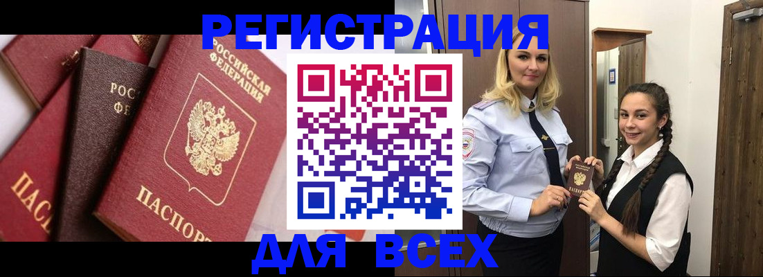 прописка гарантия в Моздоке