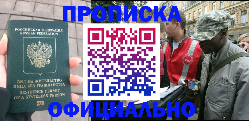 временная регистрация купить в Моздоке